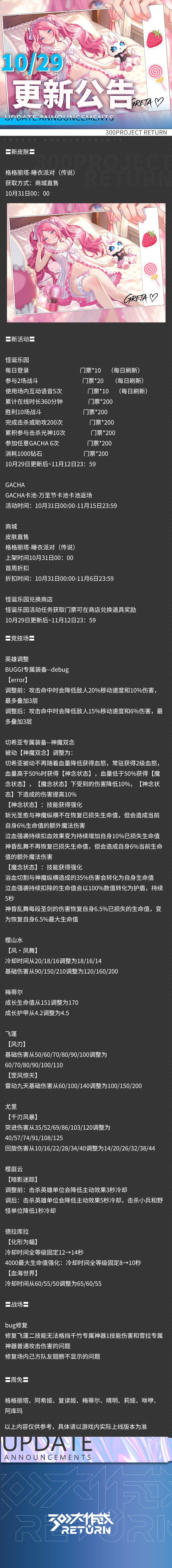 更新公告 | 10月29日截图