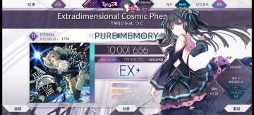 【Arcaea】多次元宇宙融合論 (ETR) PM手元