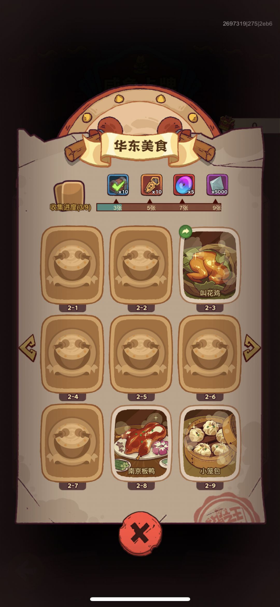 换周年8/华东 3
