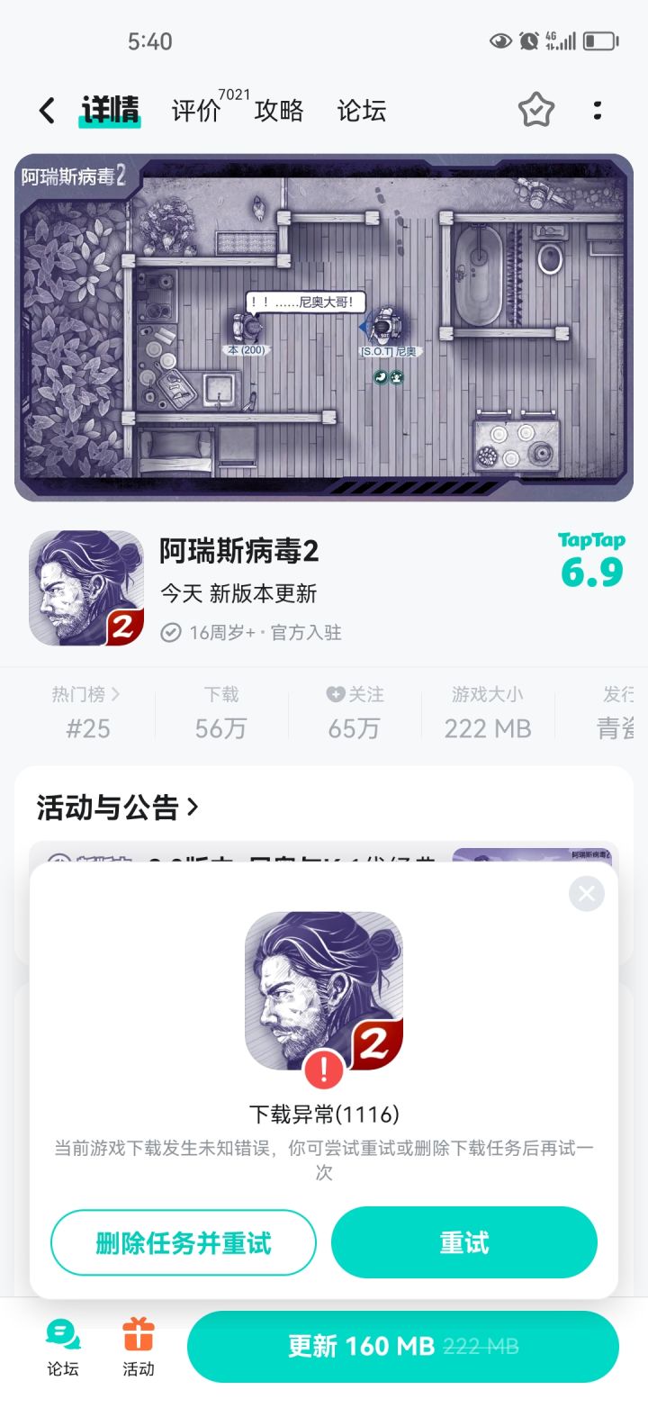 更新不了什么情况截图