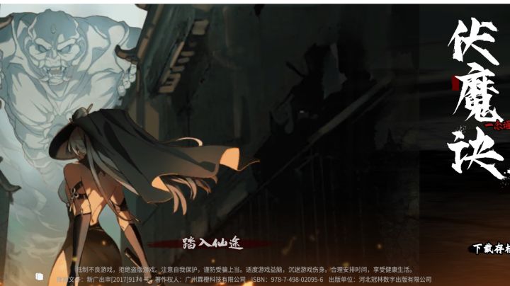 伏魔诀版本更新资讯帖截图