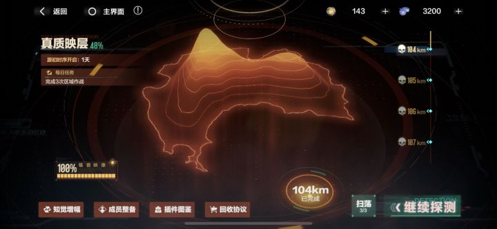 为啥这个104完成了,105点了又显示90km区域要完成才能点,啥意思呀截图