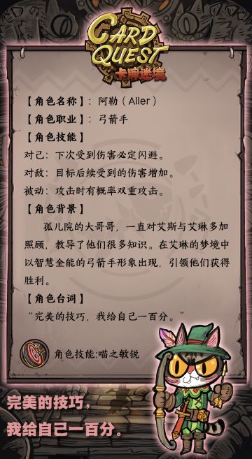 角色档案|全能弓箭手--阿勒