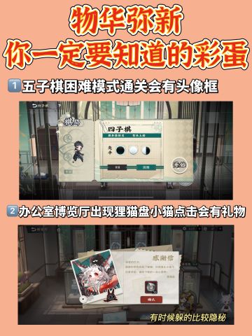 「物华弥新」你一定要知道的彩蛋 品茗选项