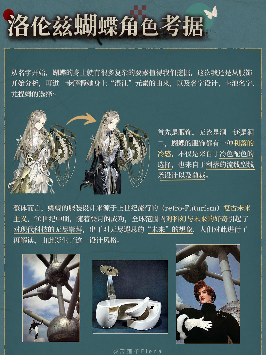 洛伦兹蝴蝶角色设计考据 2