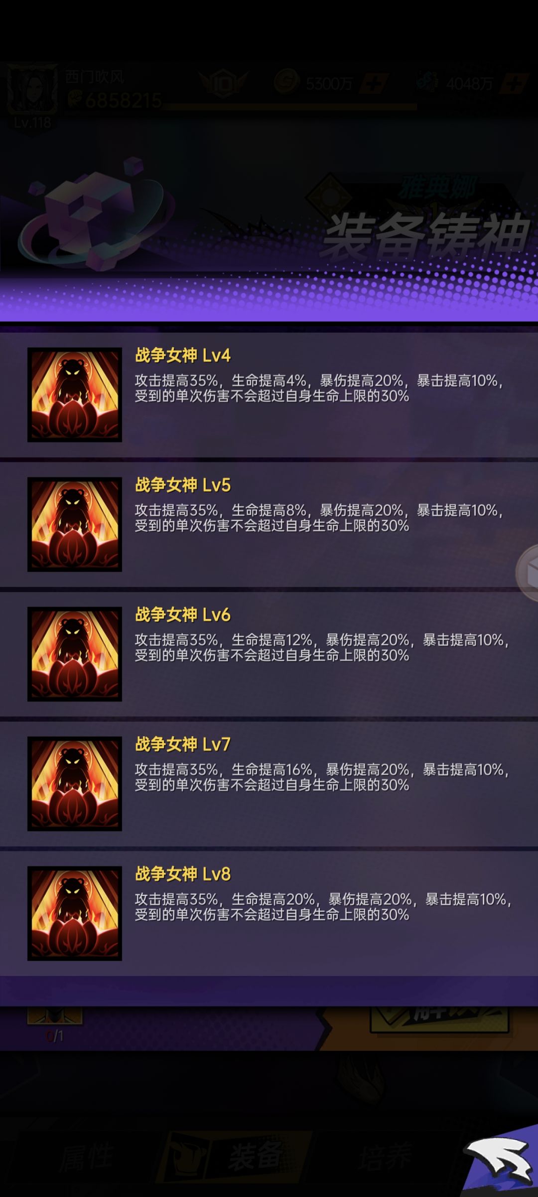 最强之矛-雅典娜攻略 2