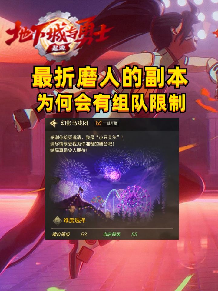 DNF手游:版本最折磨副本,幻影马戏团鼬鼠图!截图