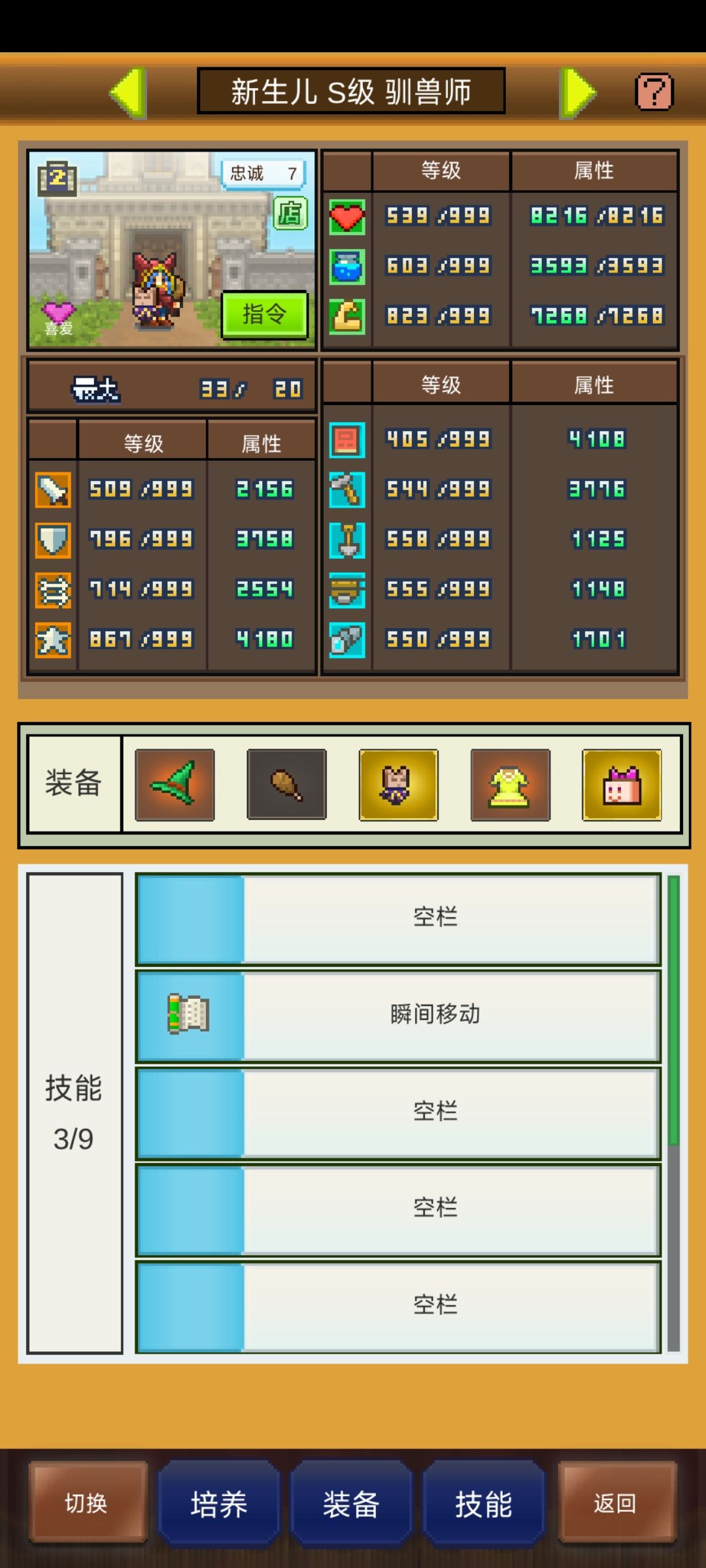 为什么我生的驯兽智力都这么低 5