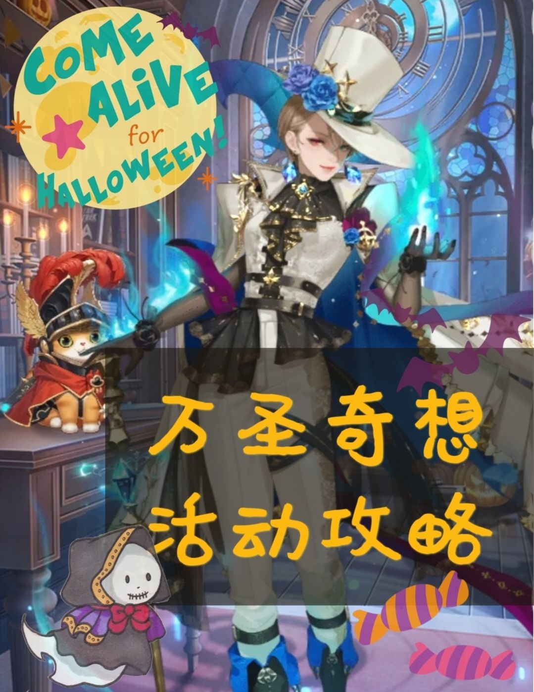 花之舞万圣奇想活动攻略截图