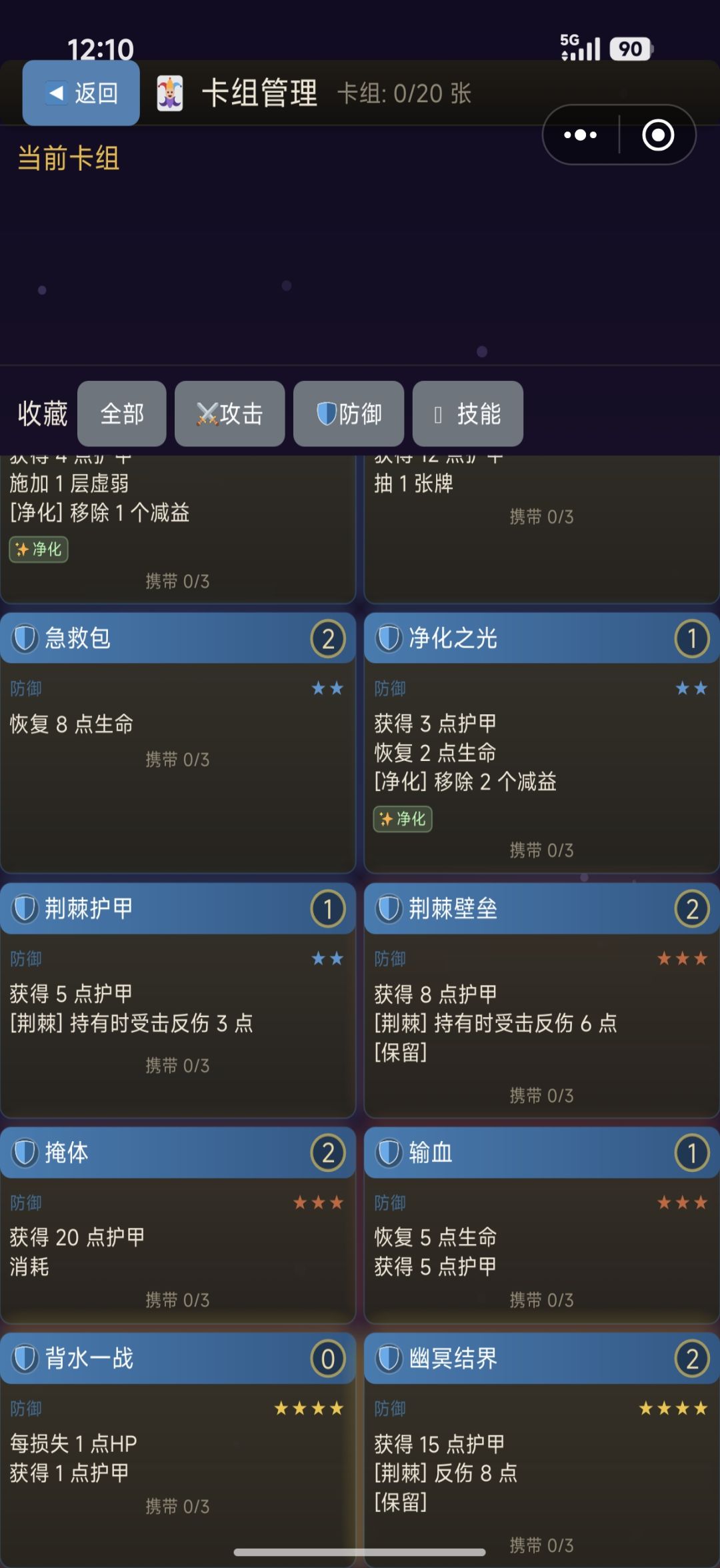 卡牌图鉴之防御篇 2