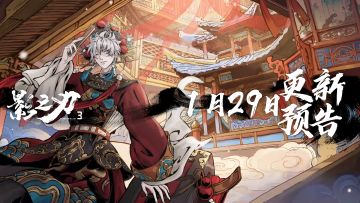 1月29日更新预告
