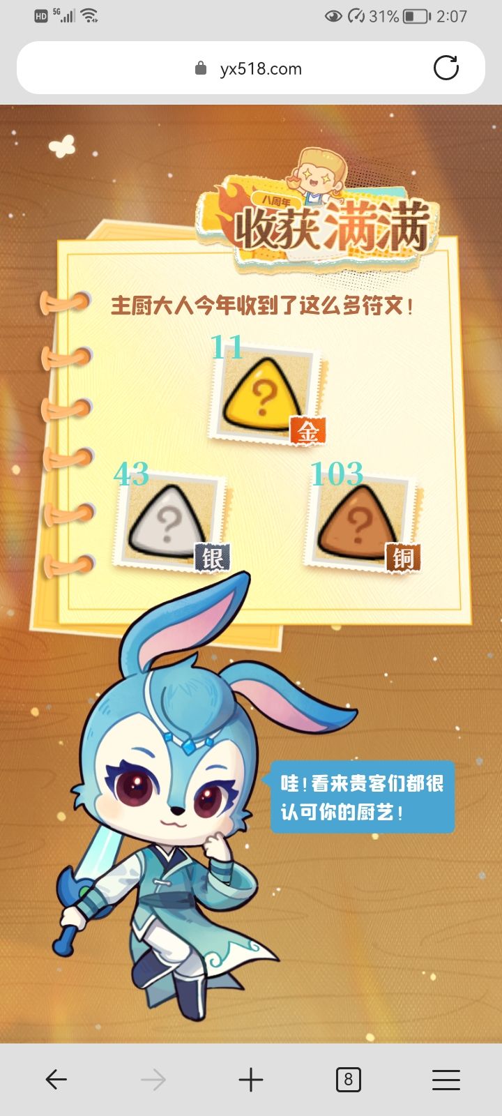 周年记录 14