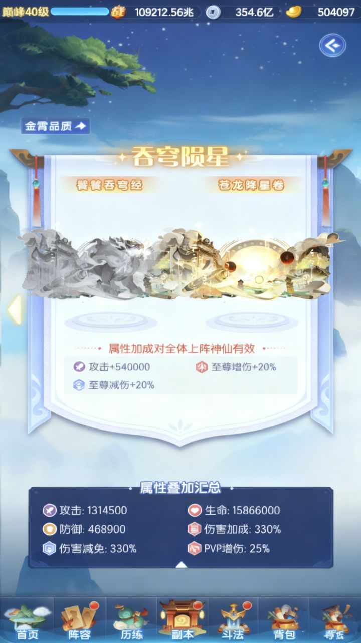 道友成长目标截图