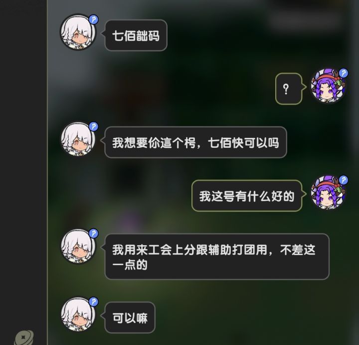 有没有人告诉我这人想干嘛呀 是不是骗子啊截图