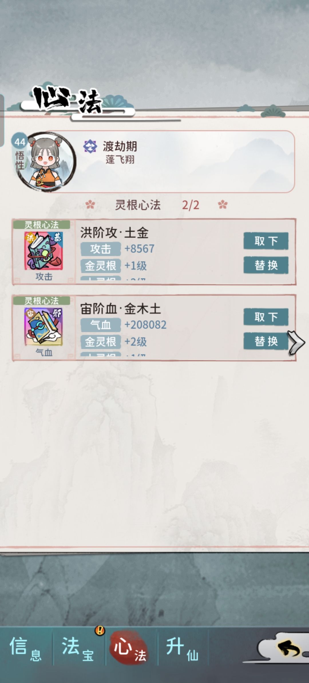 这个能给传承去升仙吗 3
