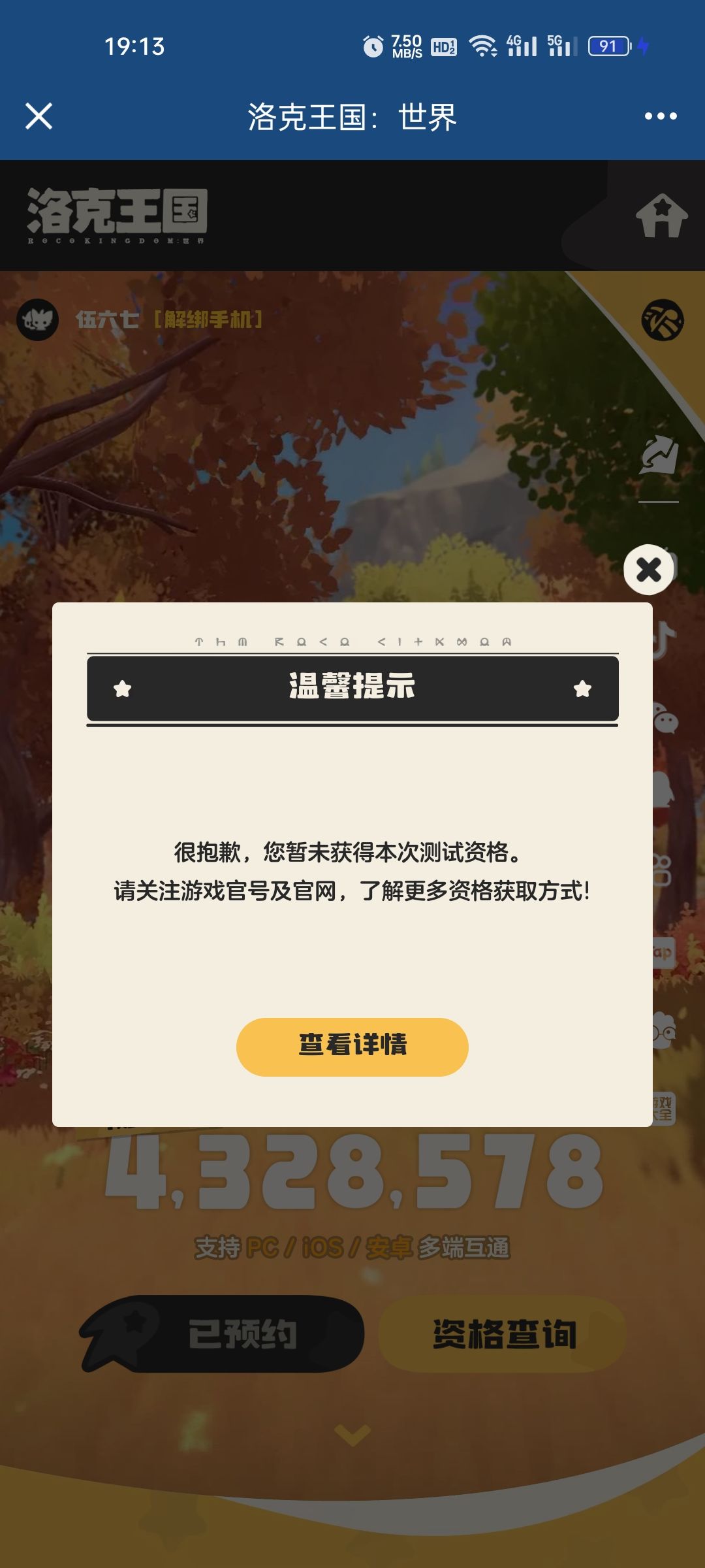 拉了599个人还是没资格 2