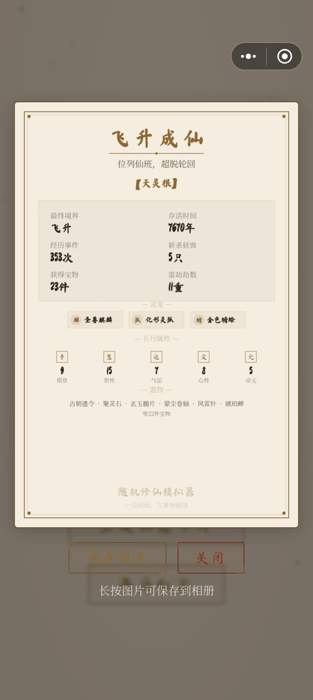 不看广告5世飞升 2