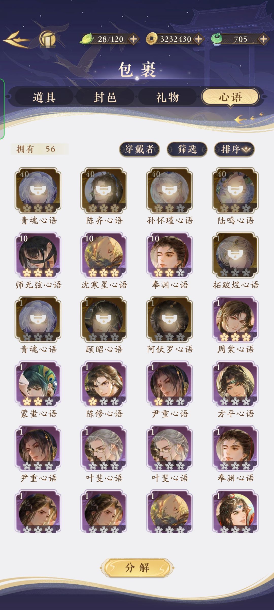 这期心语和名士有什么值得换的吗 3