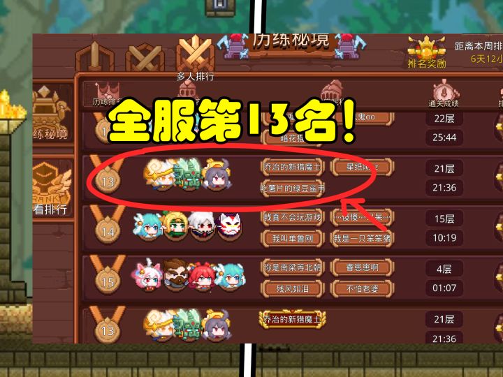全服第13名实录!我用自制卡组打穿版本秘境!截图