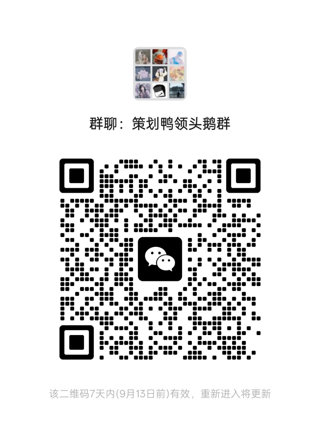 鹅鸭杀官方领头鹅策划鸭招人啦! 1