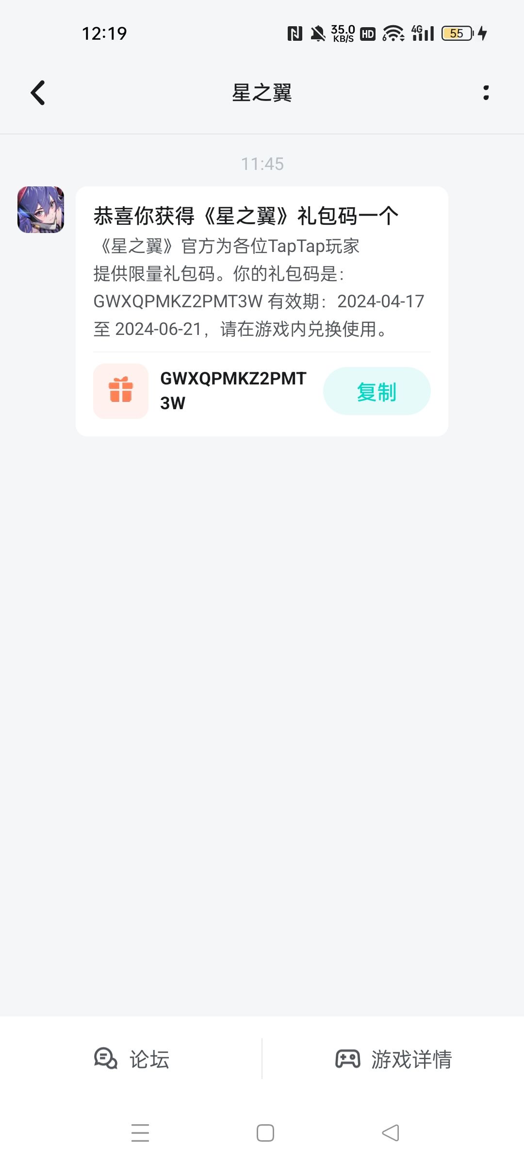 笑死官方发的兑换码都兑换失败 1