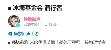 异象回声新六揭露！潜行者全队增伤 3