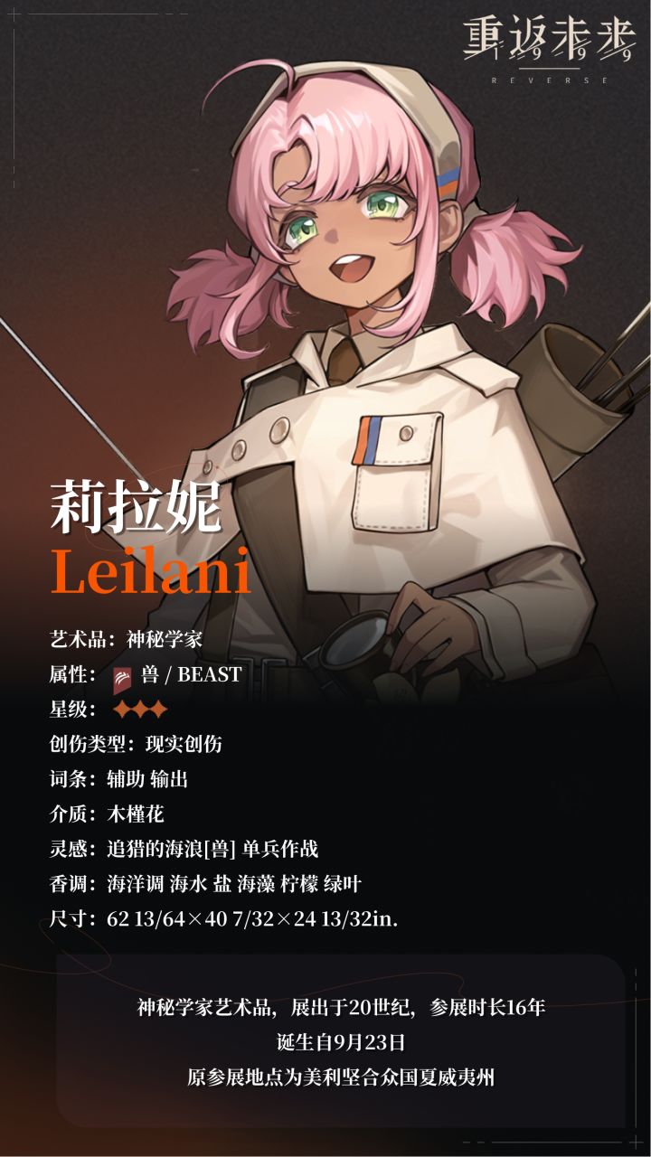 【角色信息】神秘学家:莉拉妮截图