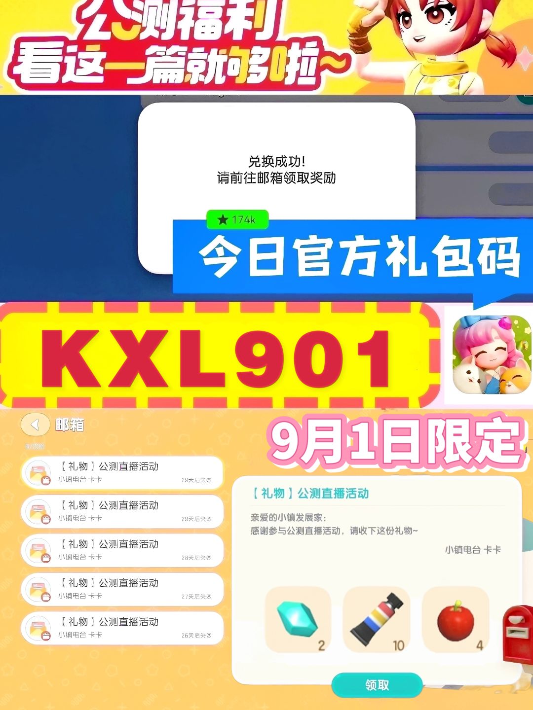 今日官方礼包码💕最全最新、长期更新截图