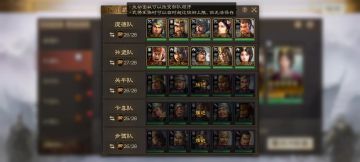 新手必备知识小课堂（调动、武将互换、武将置换）