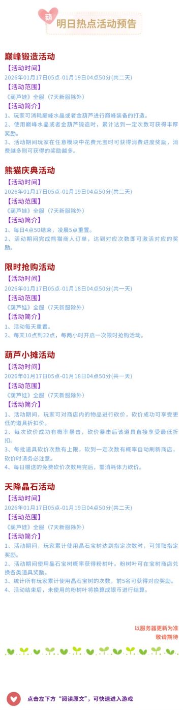 【葫芦娃】1月17日活动预告