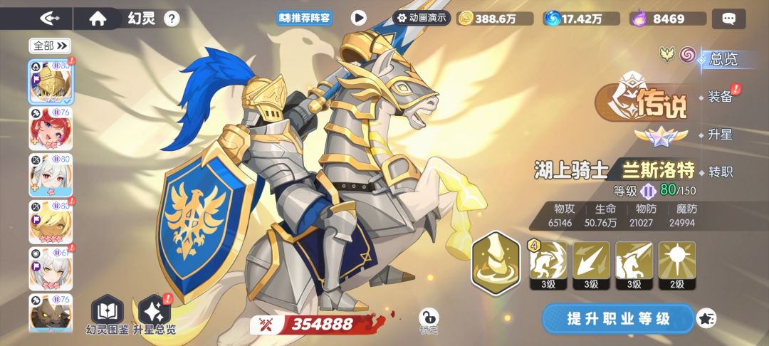 我大骑士教永不为奴 2