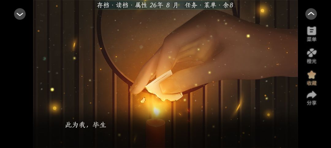 橙光游戏推荐：青史何名截图
