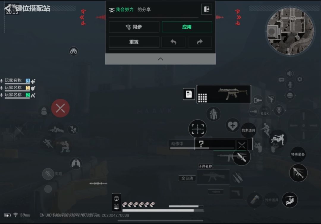 #三角洲行动 #三角洲键位 全网找这一套键位分享码，求求各位了截图