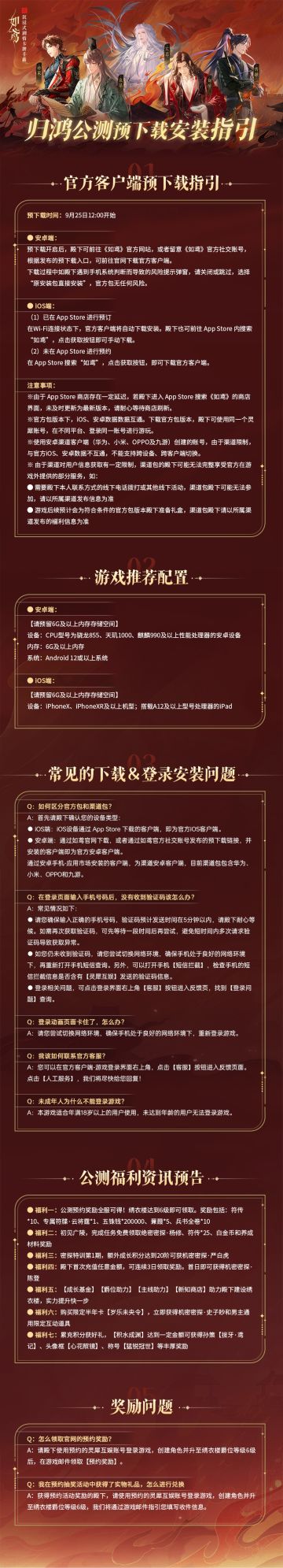 预下载阶段常见问题答疑