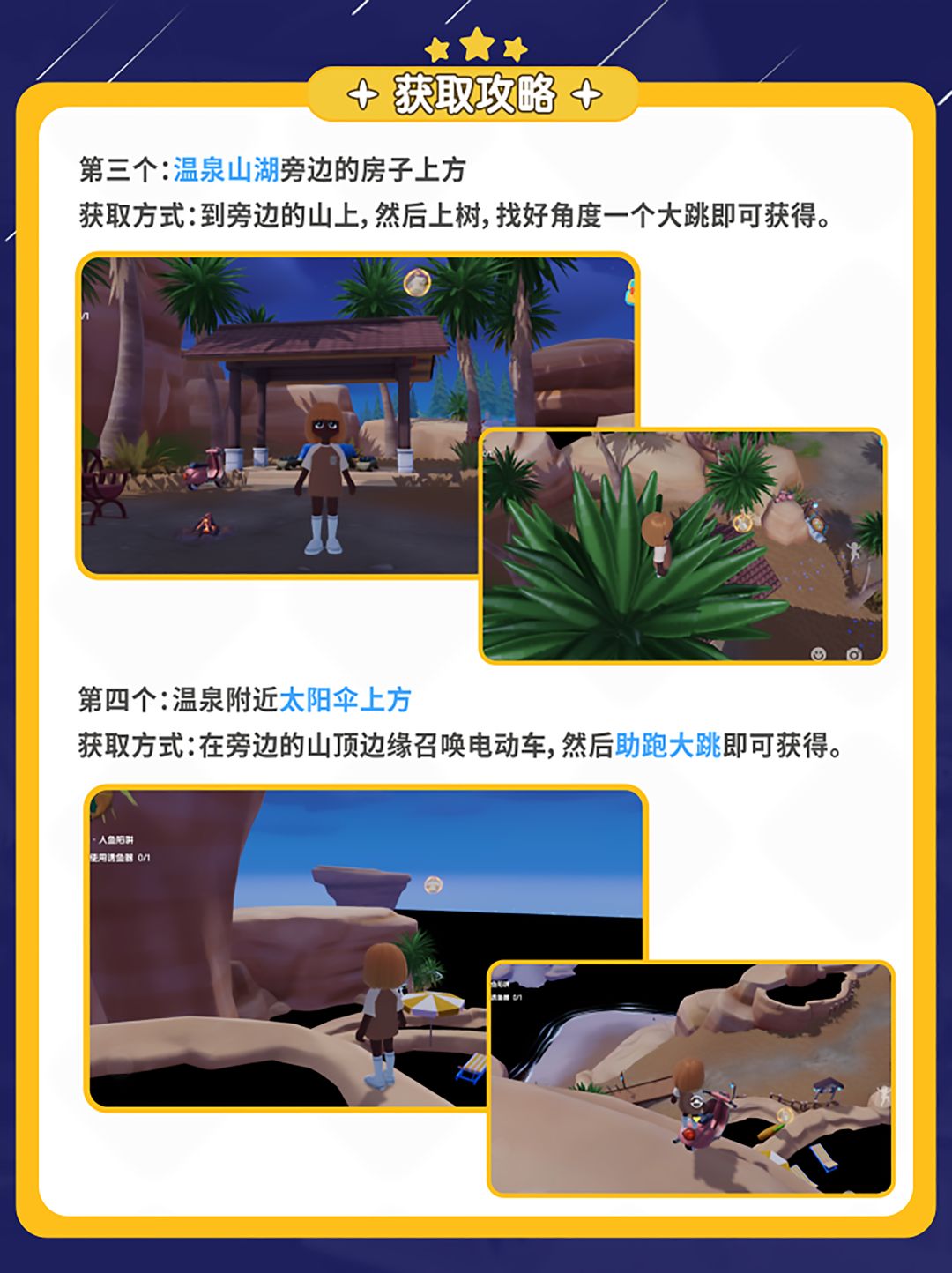 心动小镇全衣服泡泡位置及获取方法！ 3