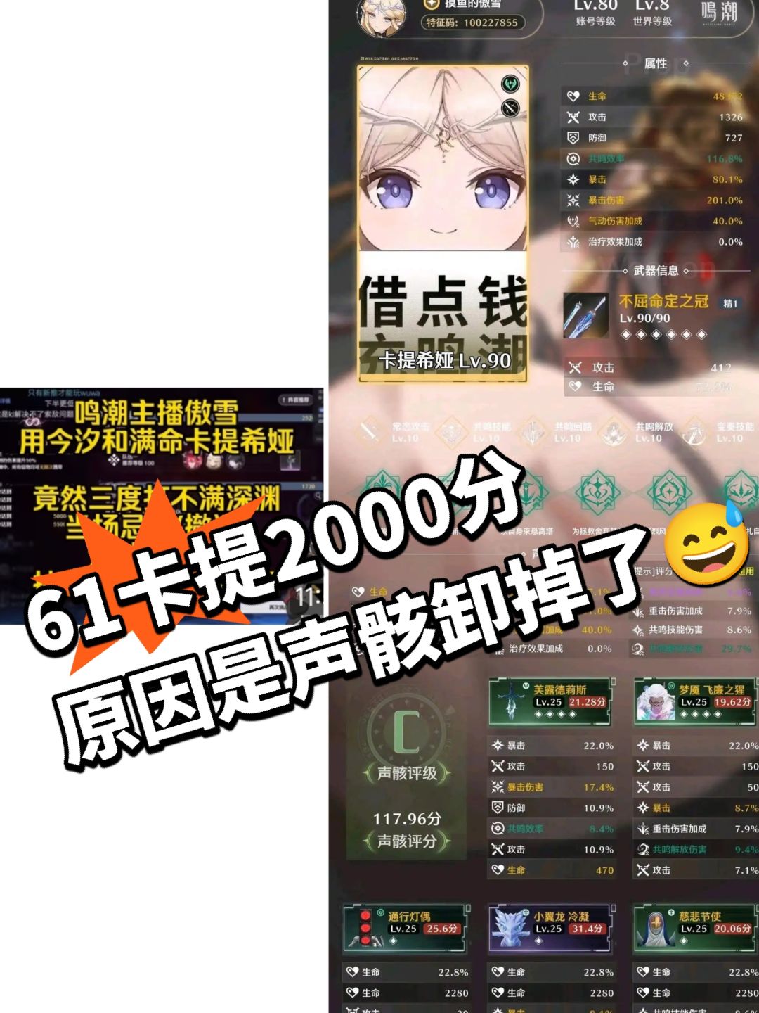 摸鱼的傲雪61卡提2000分原因是卸了声骸😅 1