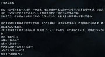 《三角洲行动》道歉调整：撤离点与深蓝改动