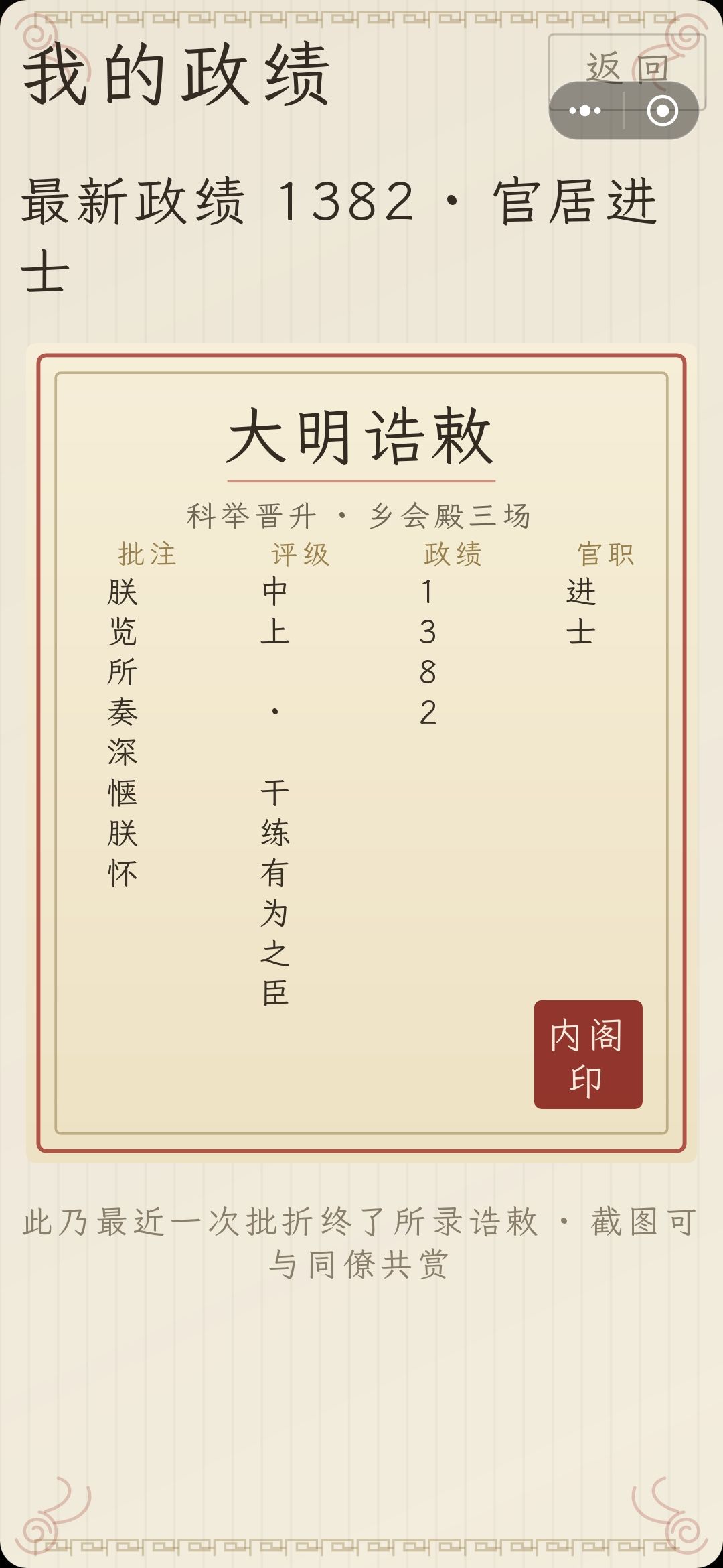 轻点朱批间、不知不觉读懂明史 2