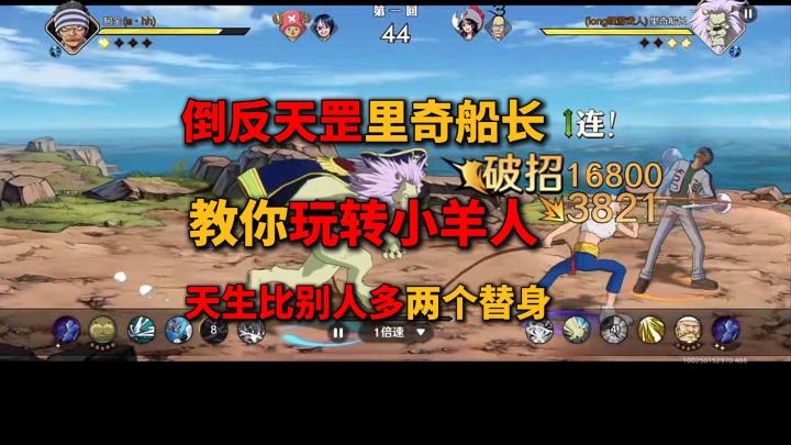 里奇船长 二人一体打法 你面对的是2打1的公平战斗截图