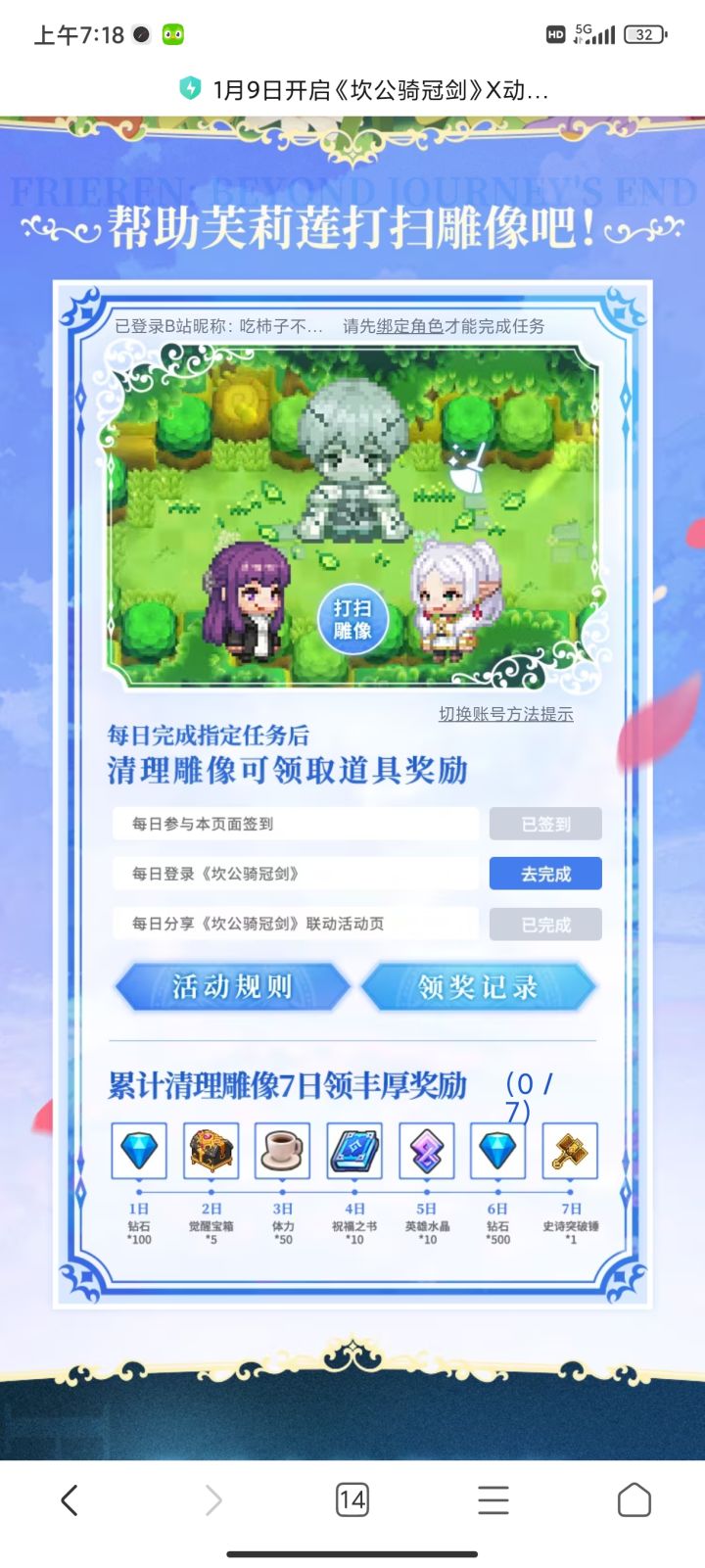 咋一直点没反应呢？截图