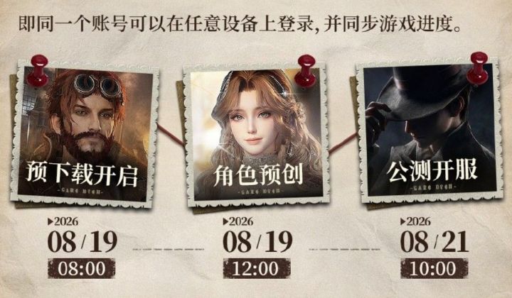 《诡秘之主》全平台配置公开，移动端骁龙855，PC起步16G内存截图
