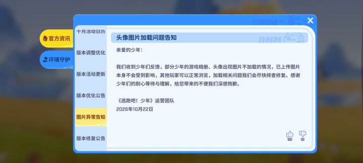头像加载问题截图