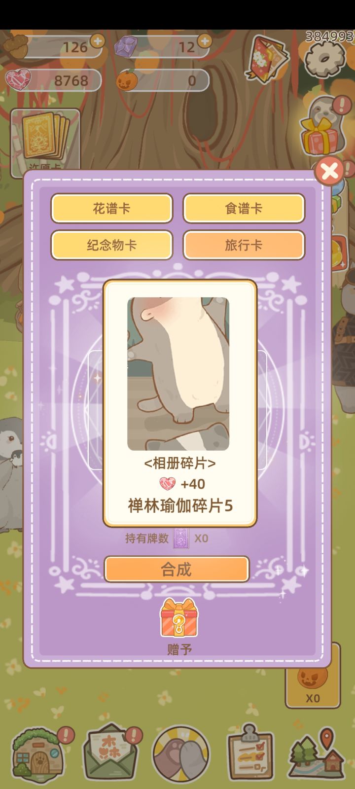 旅行卡合出来的碎片在哪里查看？截图