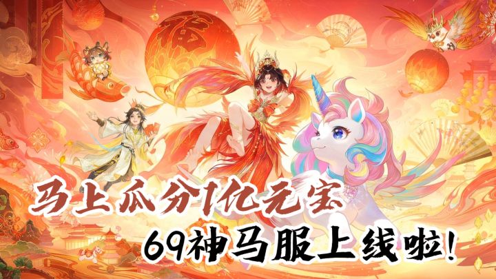 赛博过年首选!不卷等级佛系修仙!更有豪横亿元红包雨!截图