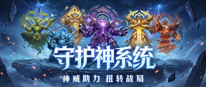 超能情报站 | 神威助力,扭转战局,守护神系统介绍来了!截图