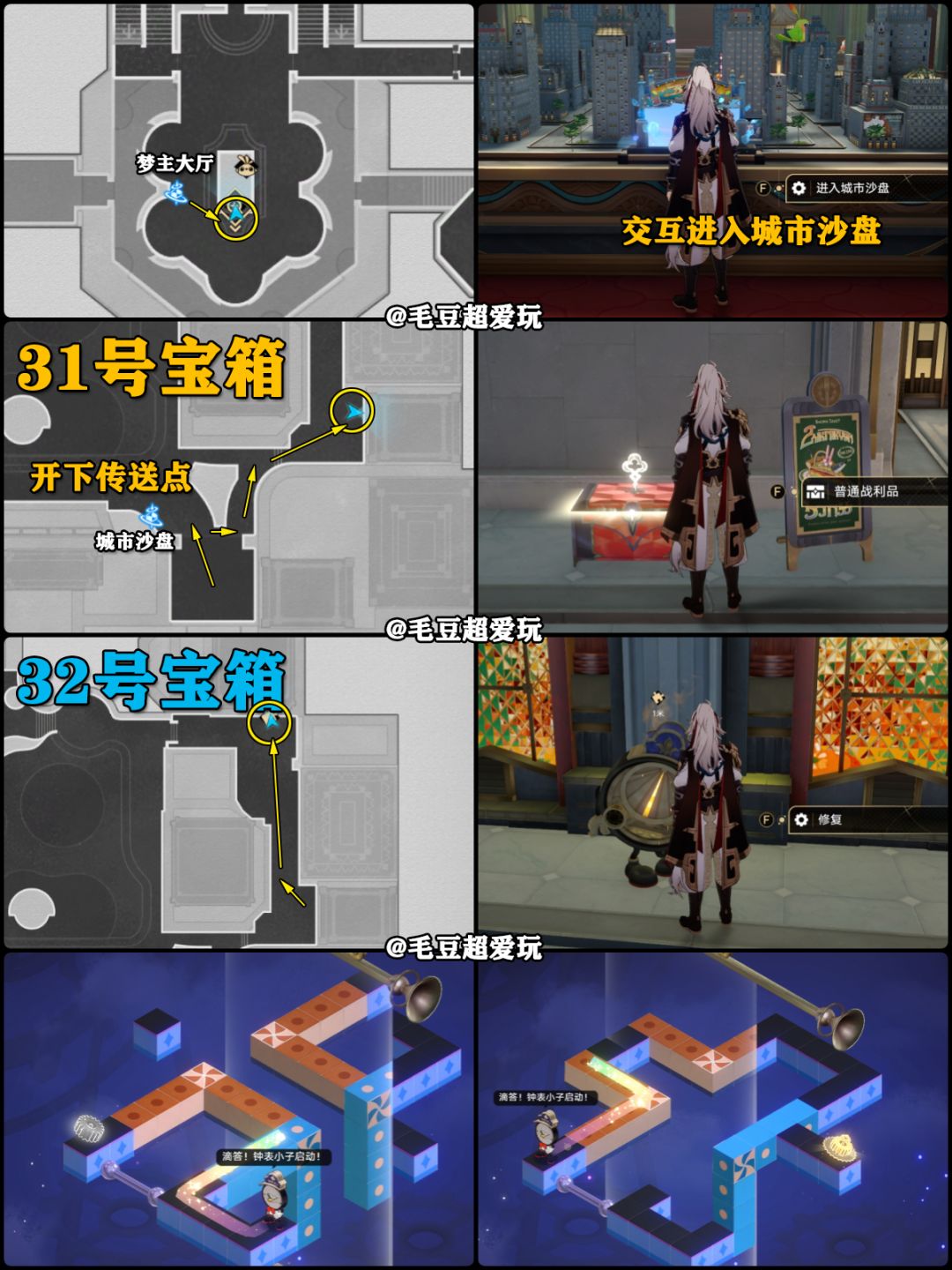 【V2.1攻略】朝露公馆宝箱全收集-沙盘模型 3