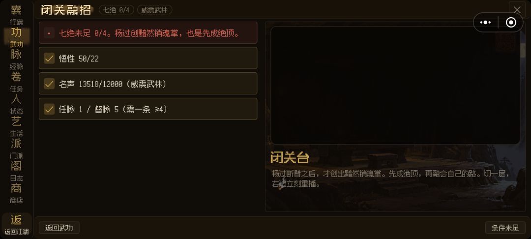 这个七绝未足的达成条件是什么啊 1
