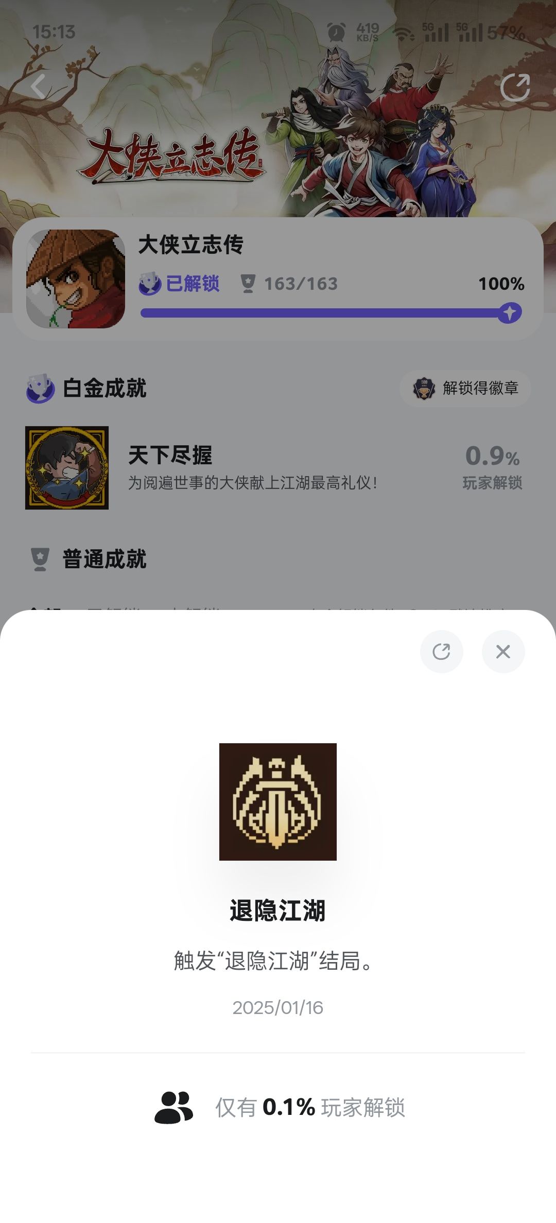 祸起蓬莱DLC开启 1