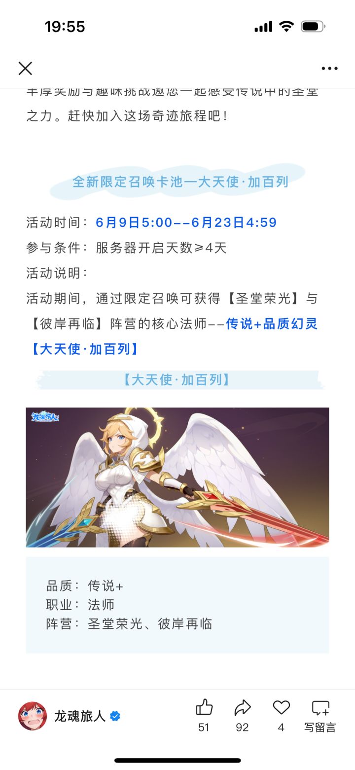 是不是20号之后的区就抽不了这个大天使了?截图
