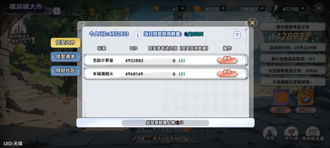 同契 1